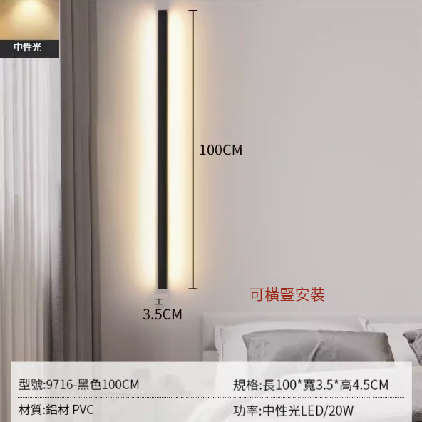 Hot recommended simple wall lamp [100cm neutral light 20W]