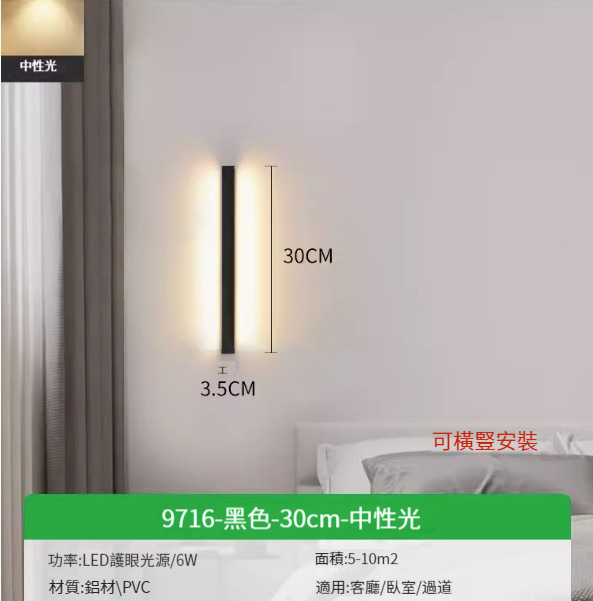Hot recommended simple wall lamp [30cm neutral light 6W]