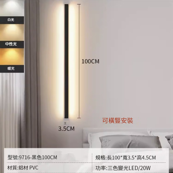 Hot recommended simple wall lamp [100cm three-color dimming 20W]