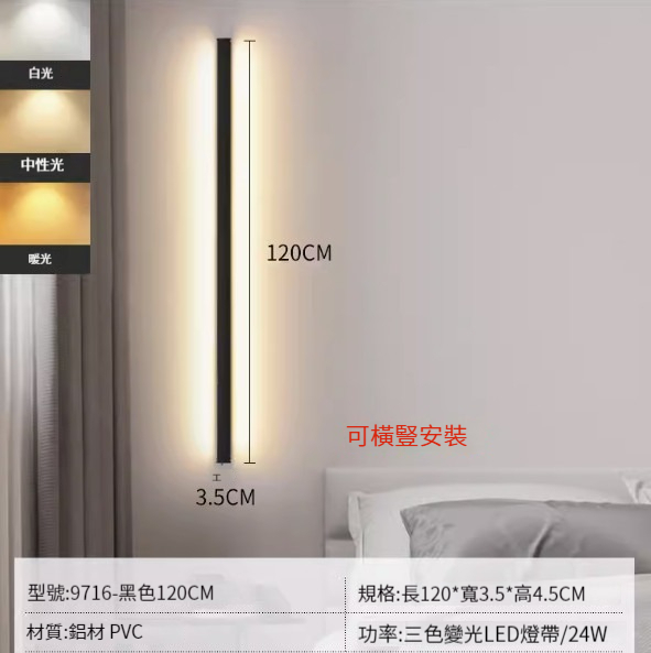Hot recommended simple wall lamp [120cm three-color dimming 24W]