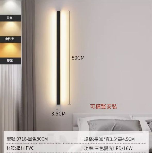 Hot recommended simple wall lamp [80cm three-color dimming 16W]