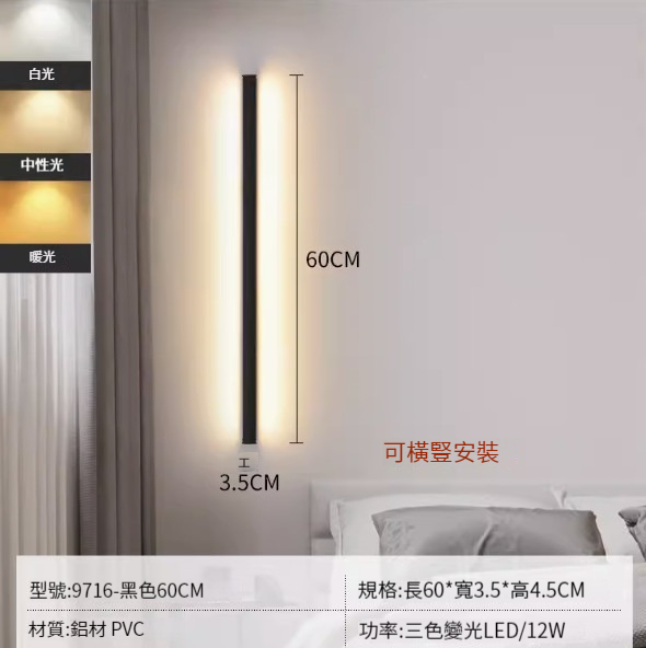 Hot recommended simple wall lamp [60cm three-color dimming 12W]