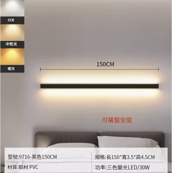 Hot recommended simple wall lamp [150cm three-color dimming 30W]