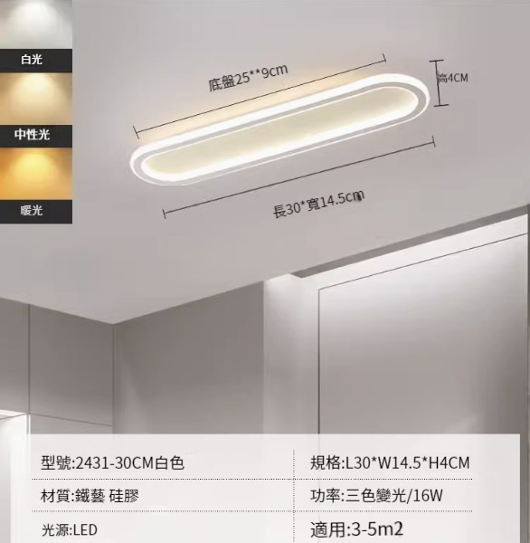 Hot recommended LED ceiling lamp [2431-white 30cm-16W-three-color dimming]