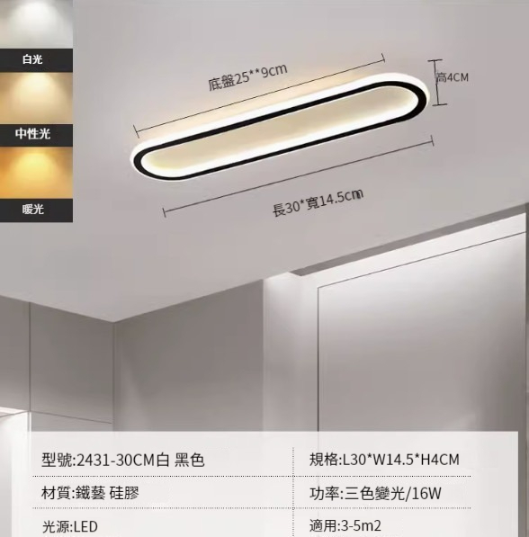 Hot recommended LED ceiling lamp [2431-black 30cm-16W-three-color dimming]