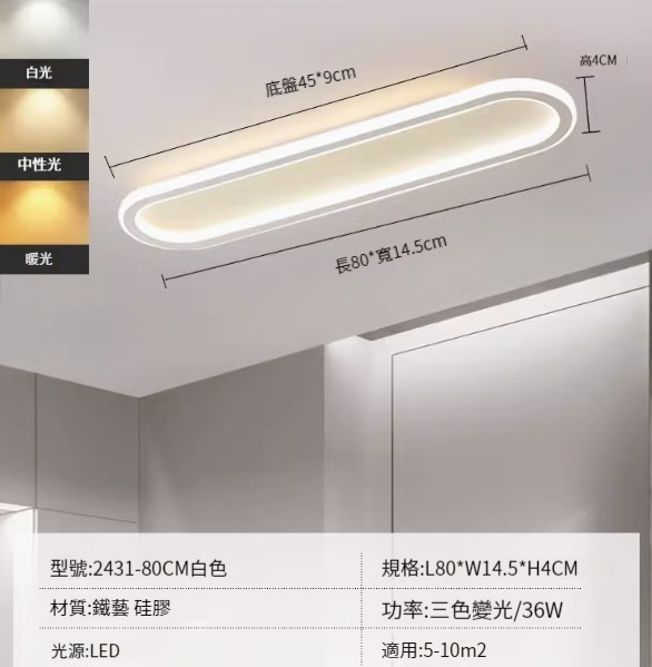 Hot recommended LED ceiling lamp [2431-white 80cm-36W-three-color dimming]