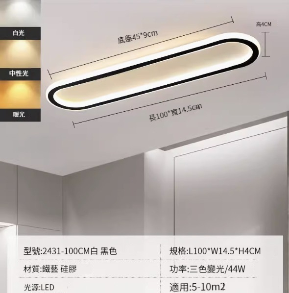 Hot recommended LED ceiling lamp [2431-black 100cm-44W-three-color dimming]