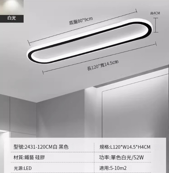 Hot recommended LED ceiling lamp [2431-black 120cm-52W-monochrome white light]