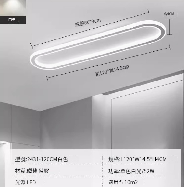Hot recommended LED ceiling lamp [2431-white 120cm-52W-monochrome white light]