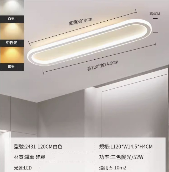 Hot recommended LED ceiling lamp [2431-white 120cm-52W-three-color dimming]