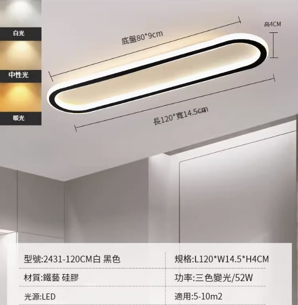 Hot recommended LED ceiling lamp [2431-black 120cm-52W-three-color dimming]
