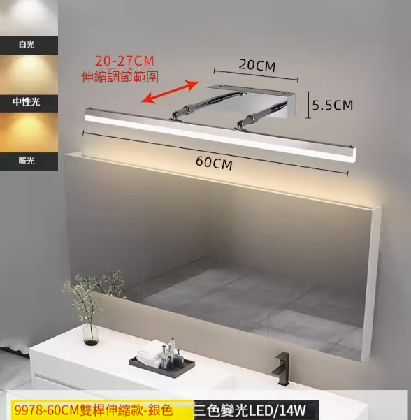 Hotly recommended simple wall lamp [double-pole telescopic model 60cm-silver-three-color dimming]