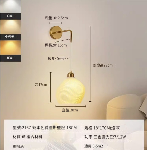 Hot recommended simple wall lamp [Alice-three-color dimming 12W]