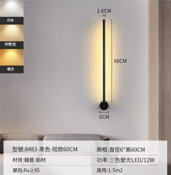 Hot recommended simple wall lamp [black-short style-60CM-three-color dimming]