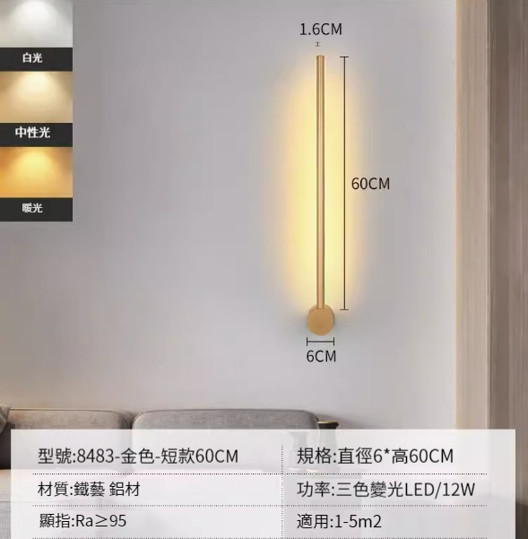 Hot recommended simple wall lamp [gold-short style-60CM-three-color dimming]