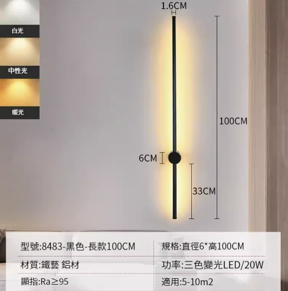 Hot recommended simple wall lamp [black-long-100CM-three-color dimming]