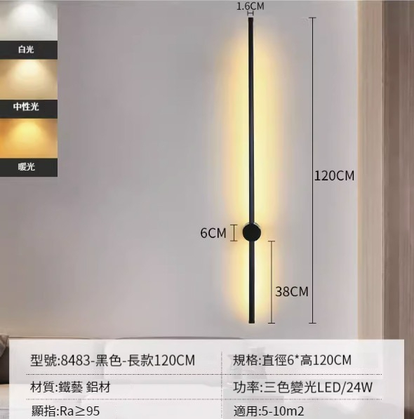 Hot recommended simple wall lamp [black-long-120CM-three-color dimming]