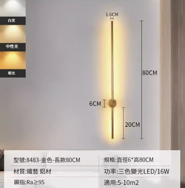 Hot recommended simple wall lamp [gold-long-80CM-three-color dimming]