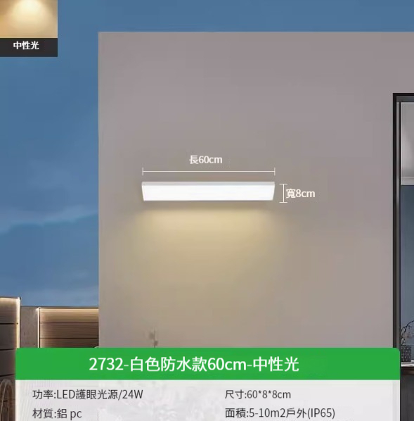 Hot recommended simple wall lamp [white waterproof model 60cm-neutral light 24W]