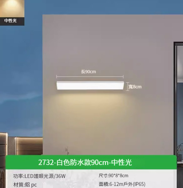 Hot recommended simple wall lamp [white waterproof model 90cm-neutral light 36W]