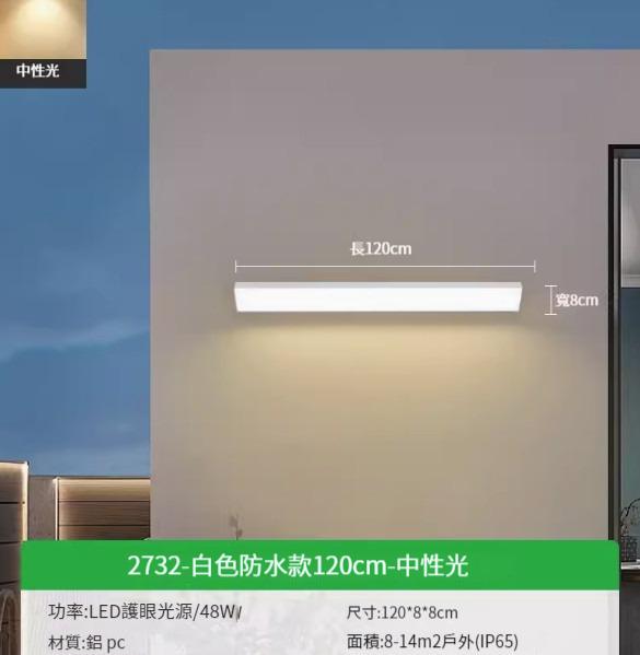 Hot recommended simple wall lamp [white waterproof model 120cm-neutral light 48W]