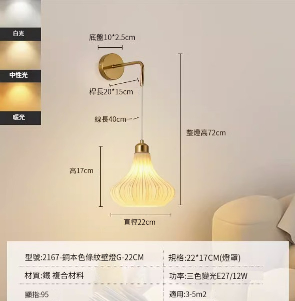 Hot recommended simple wall lamp [Stripe G-three-color dimming 12W]