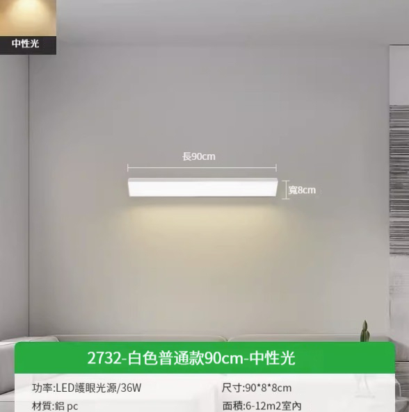 Hot recommended simple wall lamp [white ordinary 90cm-neutral light 36W]