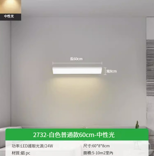 Hot recommended simple wall lamp [white ordinary 60cm-neutral light 24W]