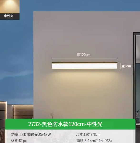 Hot recommended simple wall lamp [black waterproof model 120cm-neutral light 48W]
