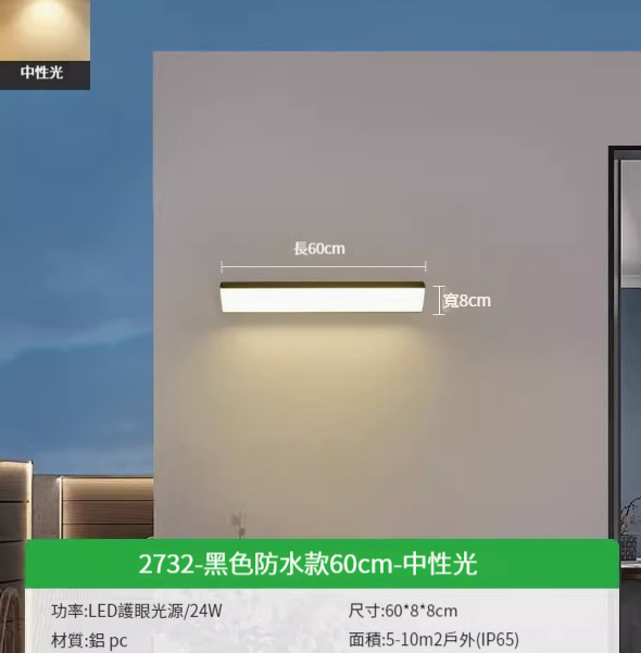 Hot recommended simple wall lamp [Black Waterproof 60cm-Neutral Light 24W]