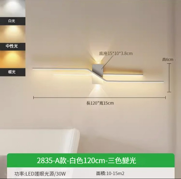 Hot recommended simple wall lamp [Type A-white 120cm-three-color dimming 30W]