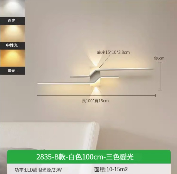 Hot recommended simple wall lamp [Model B-white 100cm-three-color dimming 23W]