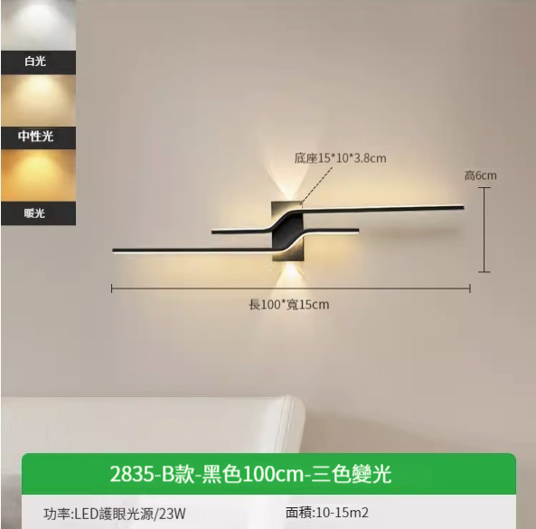 Hot recommended simple wall lamp [Model B-black 100cm-three-color dimming 23W]