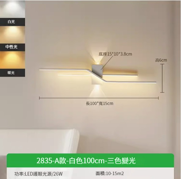 Hot recommended simple wall lamp [Type A-white 100cm-three-color dimming 26W]