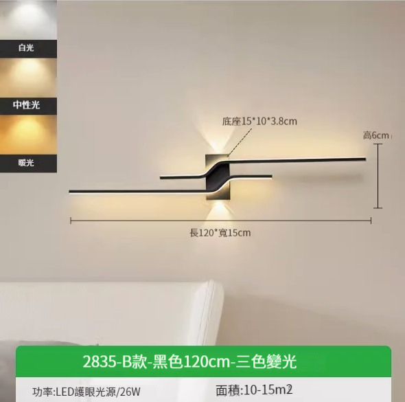 Hot recommended simple wall lamp [Model B-black 120cm-three-color dimming 26W]