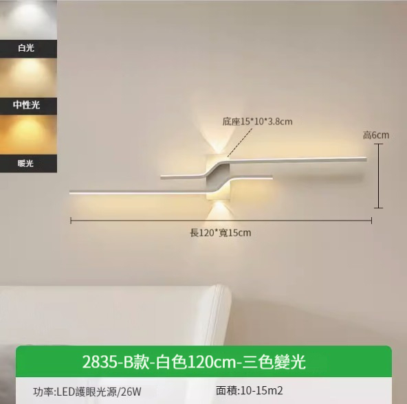 Hot recommended simple wall lamp [Type B-white 120cm-three-color dimming 26W]