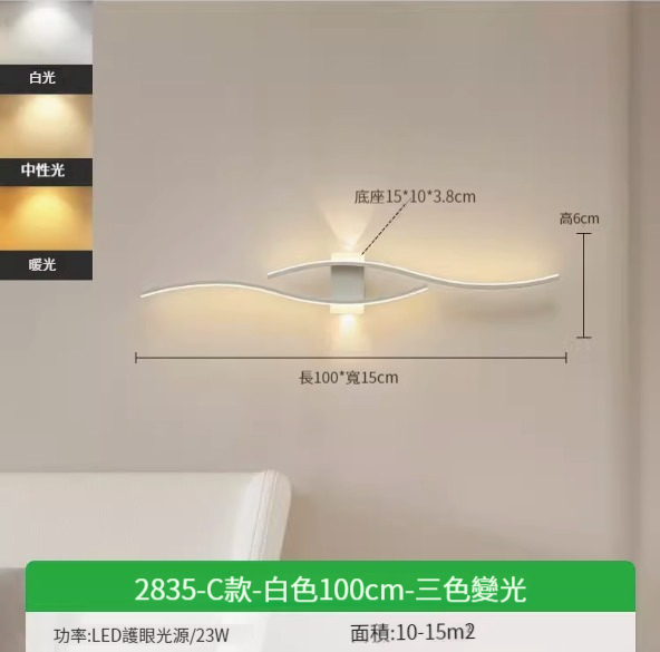 Hot recommended simple wall lamp [C style-white 100cm-three-color dimming 23W]