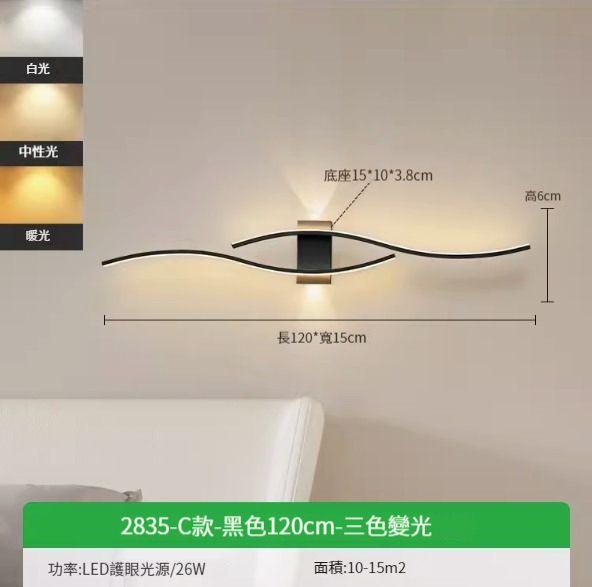 Hot recommended simple wall lamp [C style-black 120cm-three-color dimming 26W]