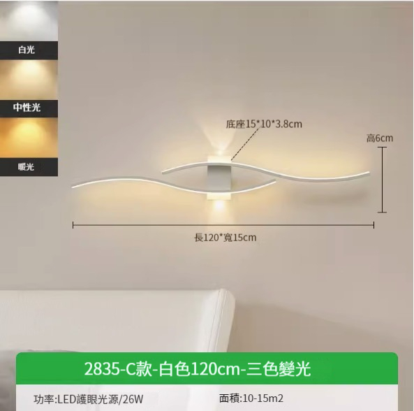 Hot recommended simple wall lamp [C style-white 120cm-three-color dimming 26W]