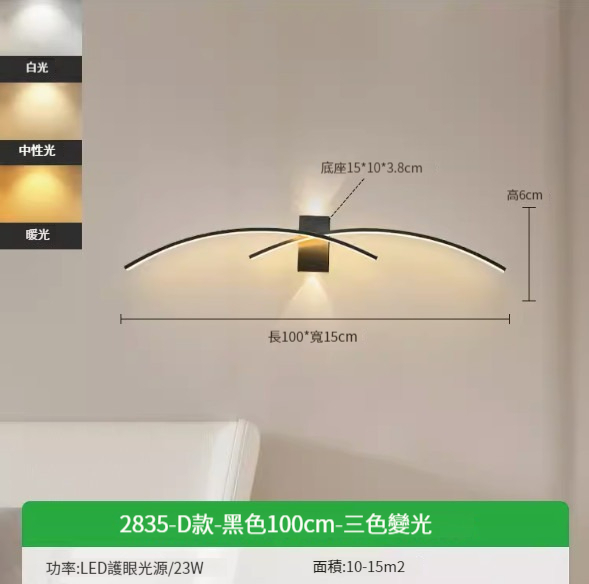Hot recommended simple wall lamp [Type D-black 100cm-three-color dimming 23W]