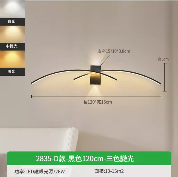 Hot recommended simple wall lamp [Type D-black 120cm-three-color dimming 26W]