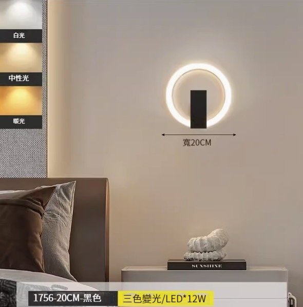 Hot recommended simple wall lamp [1756-black-20CM-12W-three-color dimming]