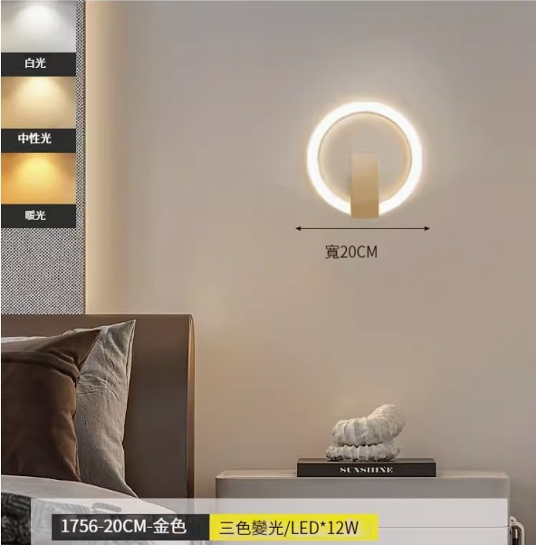 Hot recommended simple wall lamp [1756-gold-20CM-12W-three-color dimming]