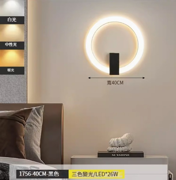 Hot recommended simple wall lamp [1756-black-40CM-26W-three-color dimming]
