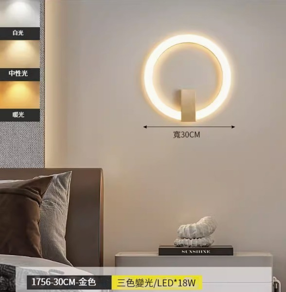 Hot recommended simple wall lamp [1756-gold-30CM-18W-three-color dimming]