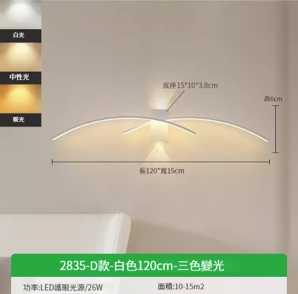 Hot recommended simple wall lamp [Type D-white 120cm-three-color dimming 26W]