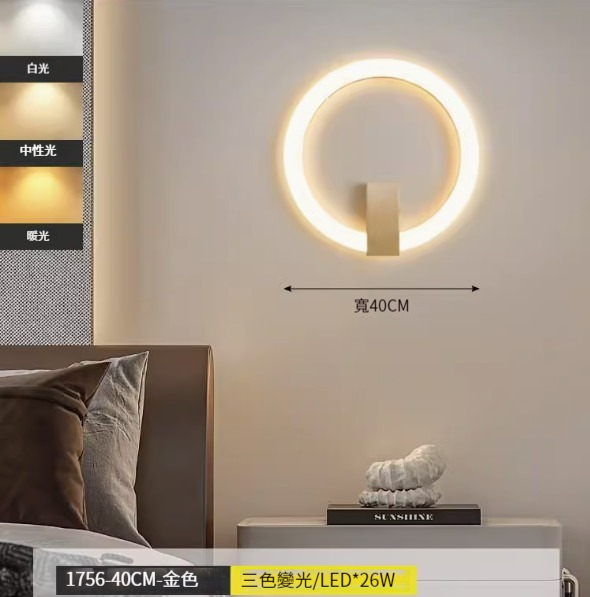 Hot recommended simple wall lamp [1756-gold-40CM-26W-three-color dimming]