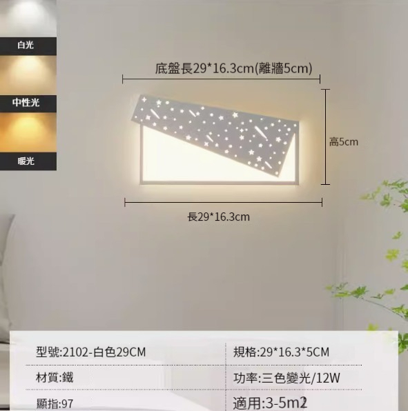 Hot recommended simple wall lamp [white 29cm-three-color dimming 12W]