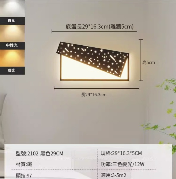 Hot recommended simple wall lamp [black 29cm-three-color dimming 12W]