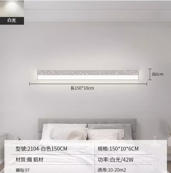 Hot recommended simple wall lamp [white 150cm-white light 42W]